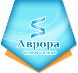 "Аврора. Южное Сияние"